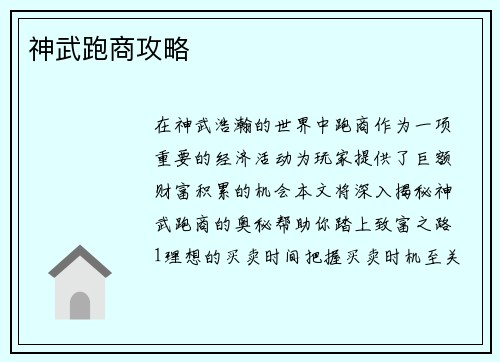 神武跑商攻略