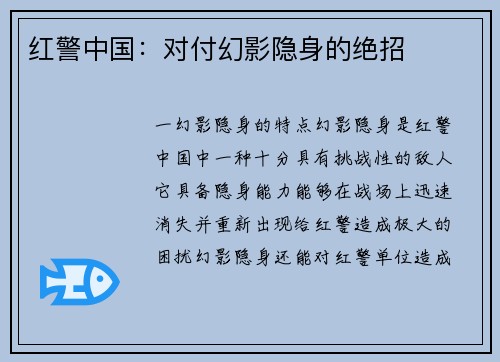 红警中国：对付幻影隐身的绝招