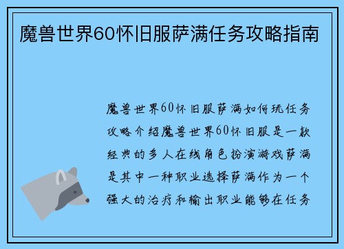 魔兽世界60怀旧服萨满任务攻略指南